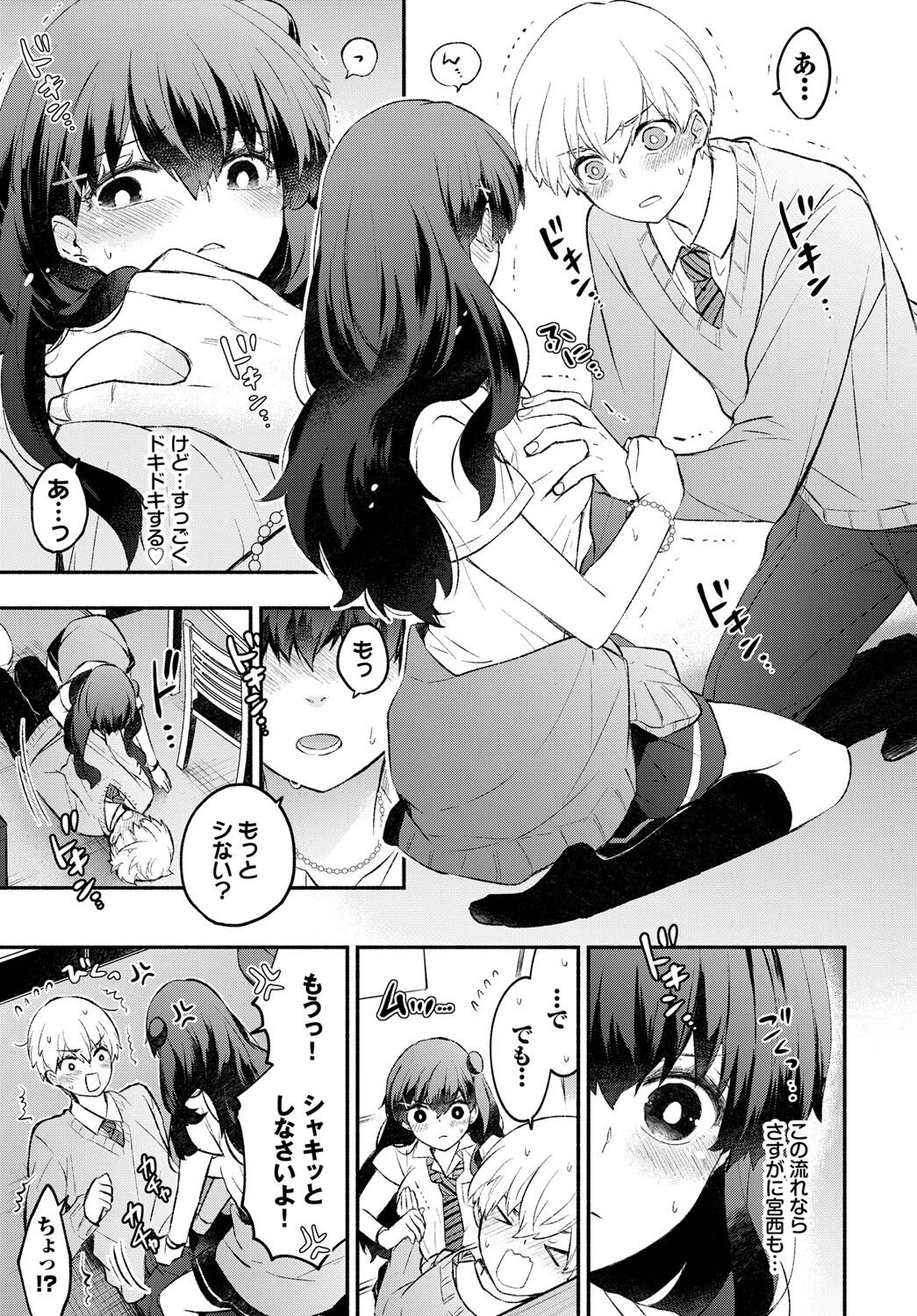 うそつきカノジョページ5