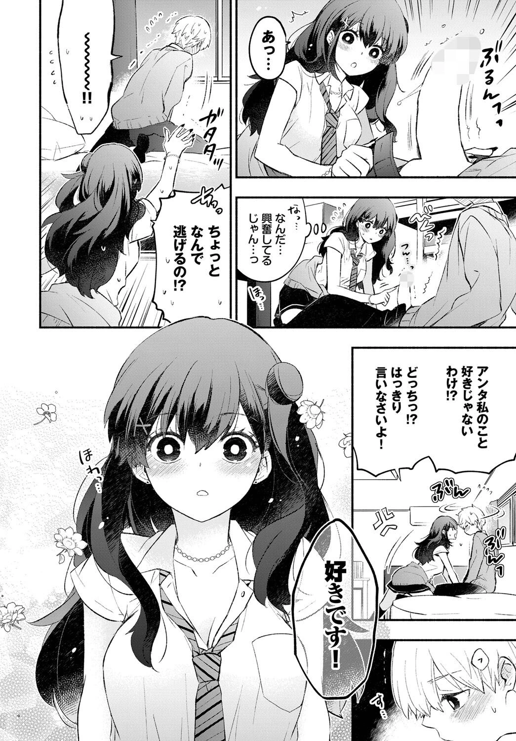 うそつきカノジョページ6