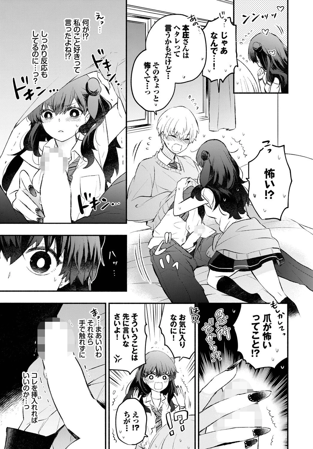 うそつきカノジョページ7