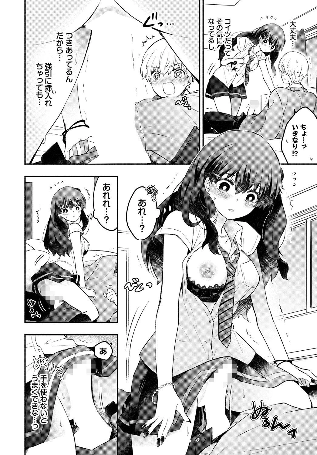 うそつきカノジョページ8