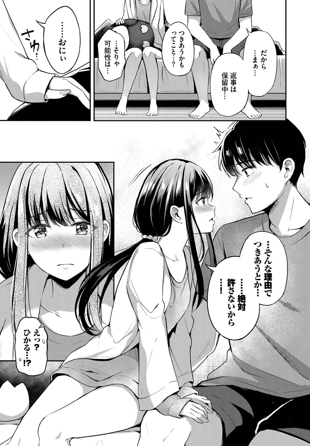 隠れた気持ちページ5
