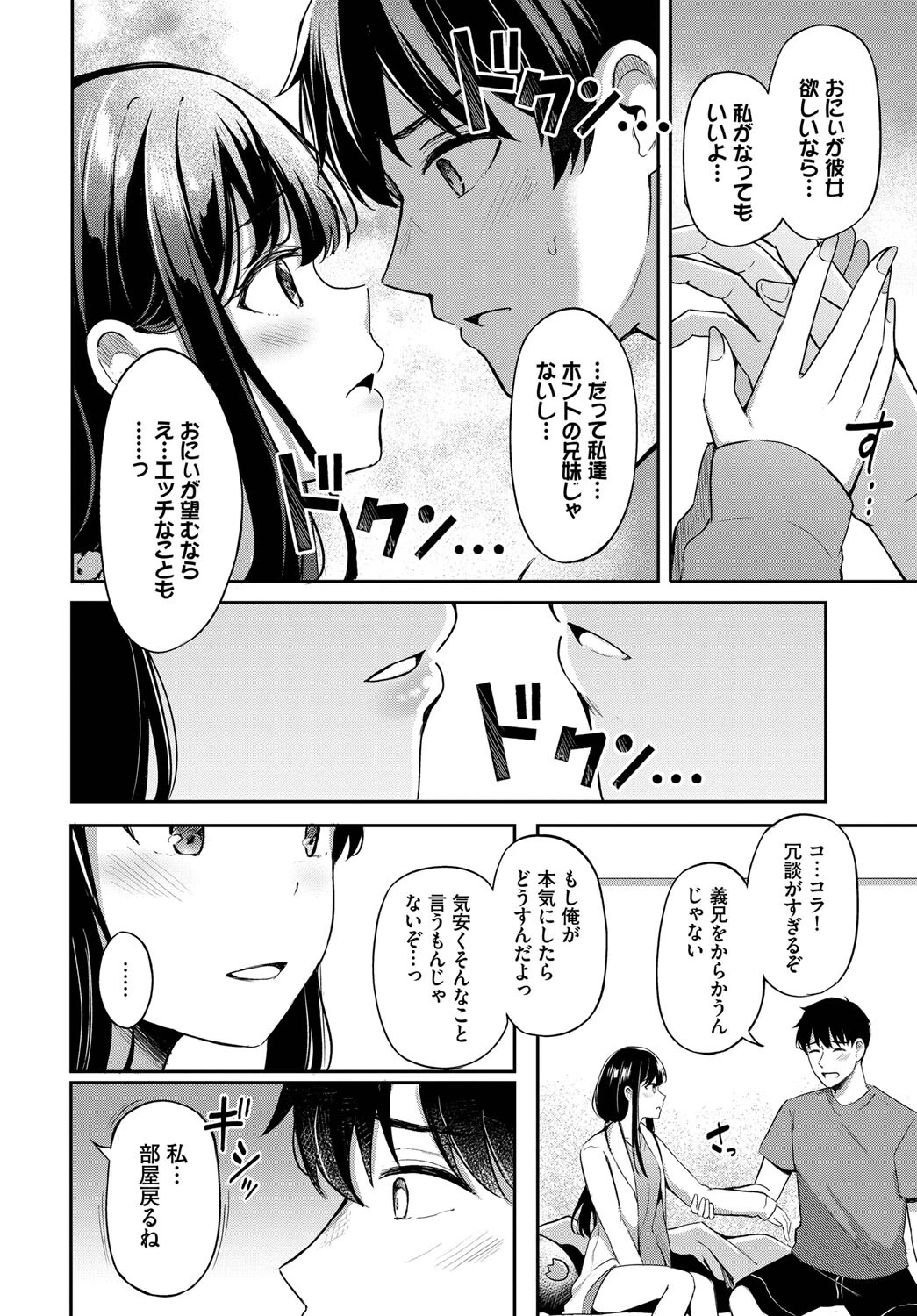隠れた気持ちページ6