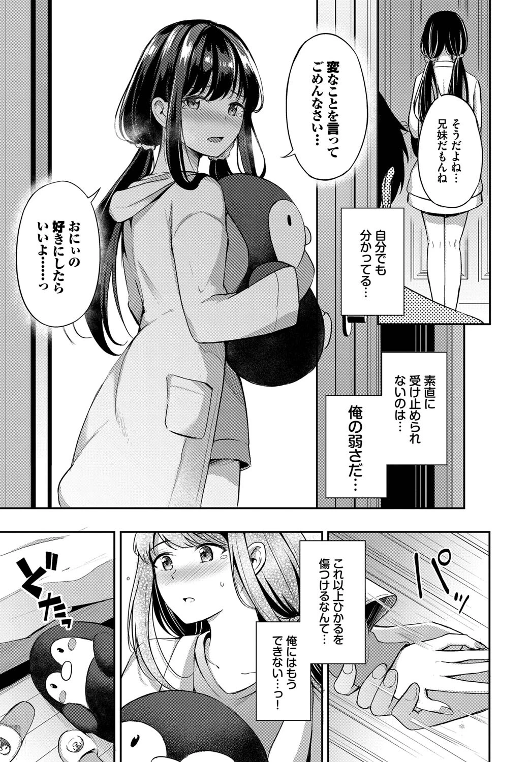 隠れた気持ちページ7