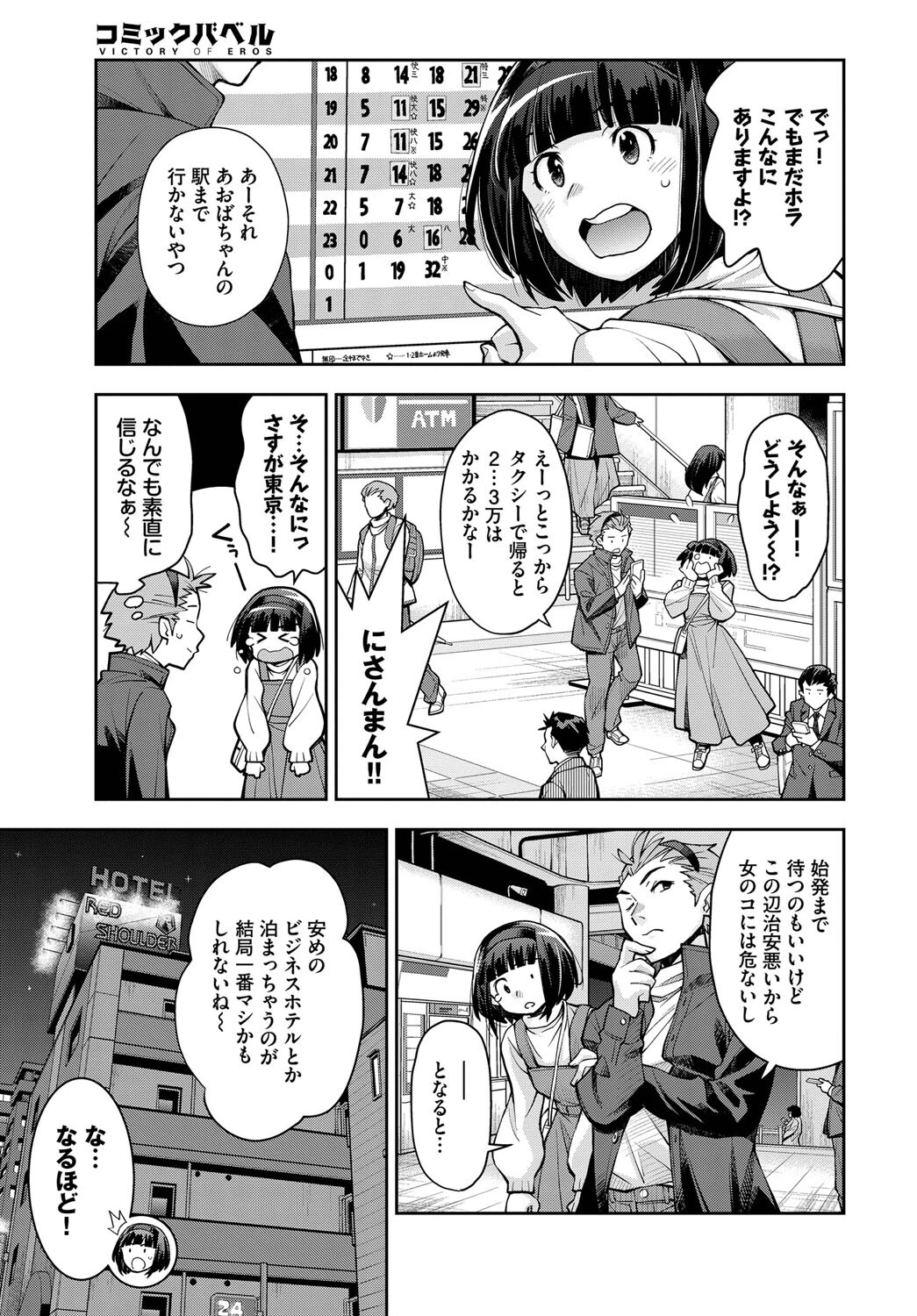 悪い先輩とHしないと出れない部屋ページ3