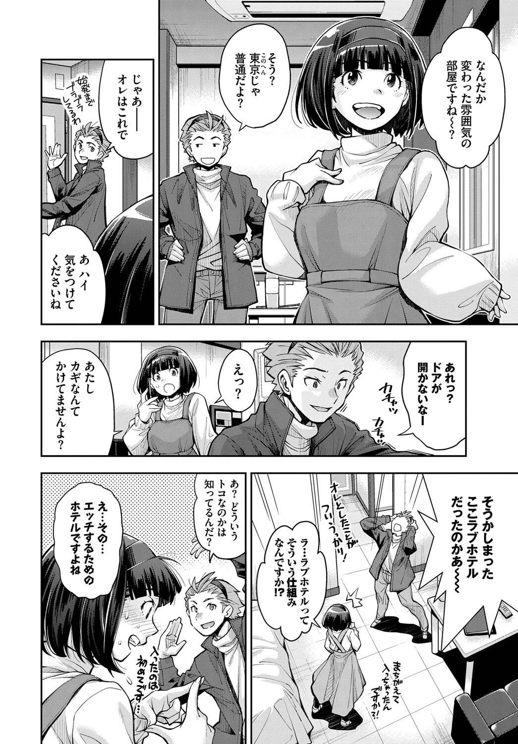 悪い先輩とHしないと出れない部屋ページ4