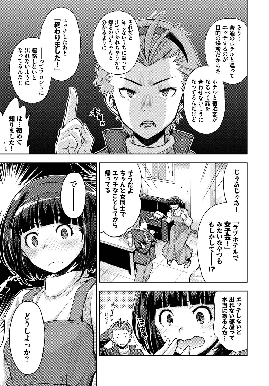 悪い先輩とHしないと出れない部屋ページ5
