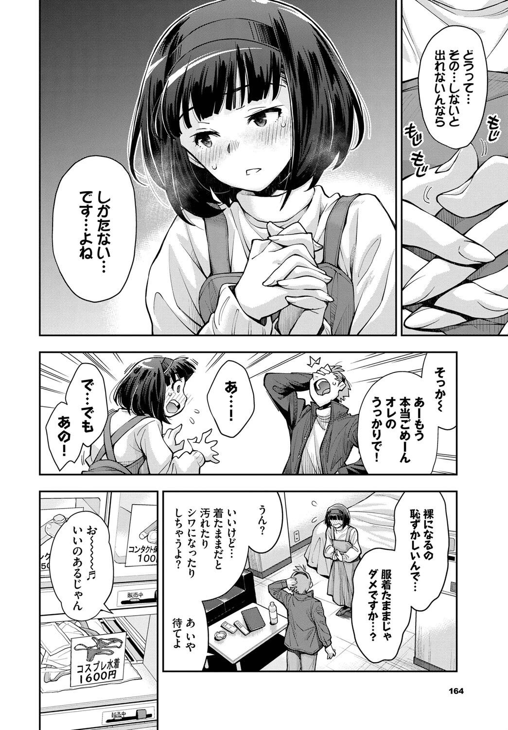 悪い先輩とHしないと出れない部屋ページ6
