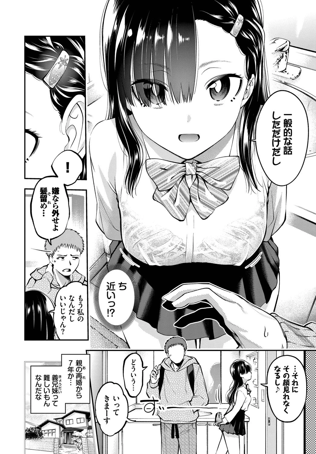 夢か現か義妹かページ2
