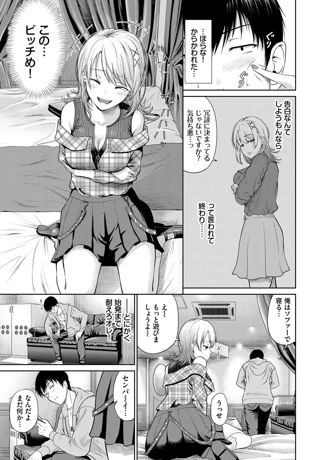 スナイプ・ユー!ページ3