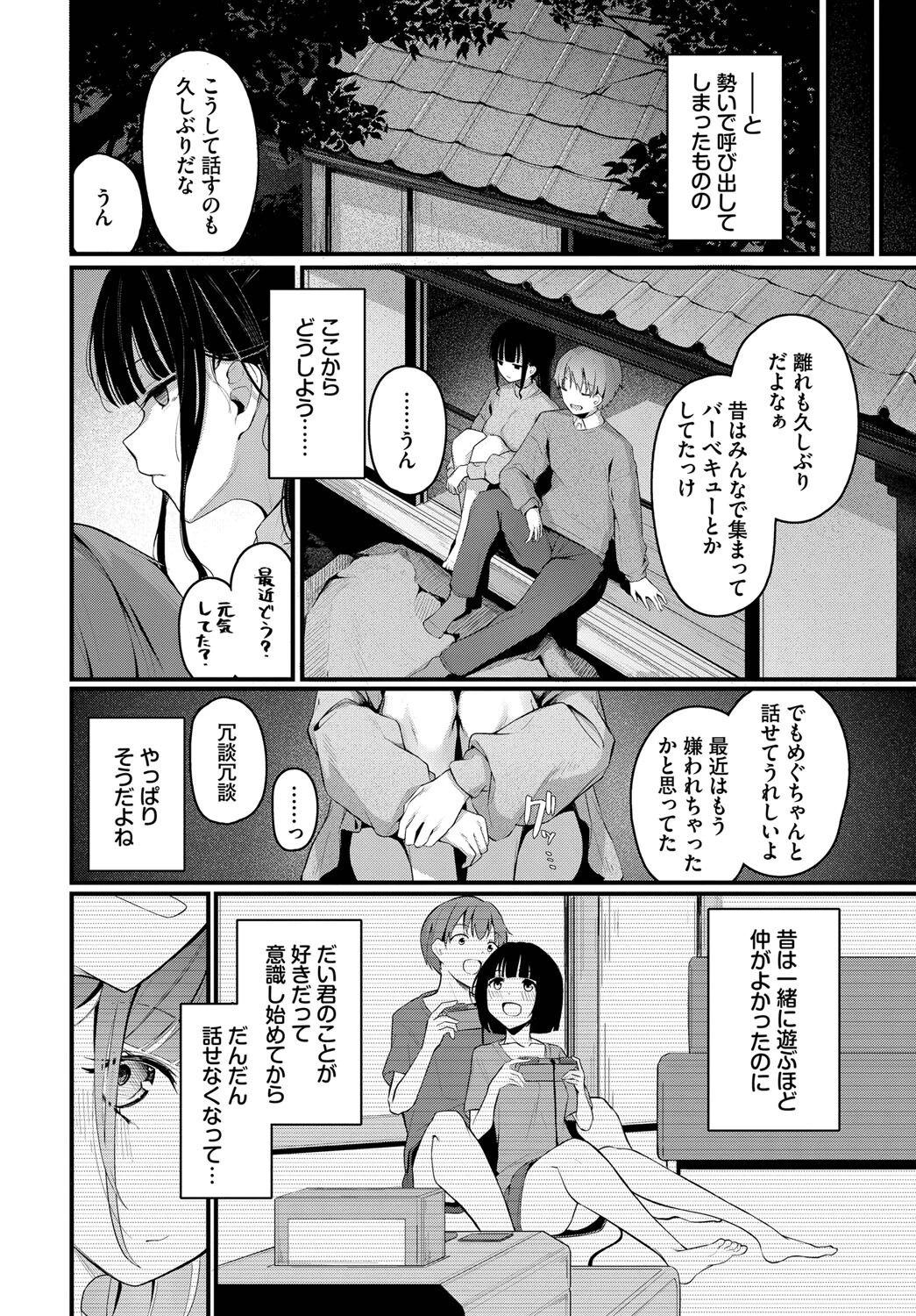 かたおもいページ4