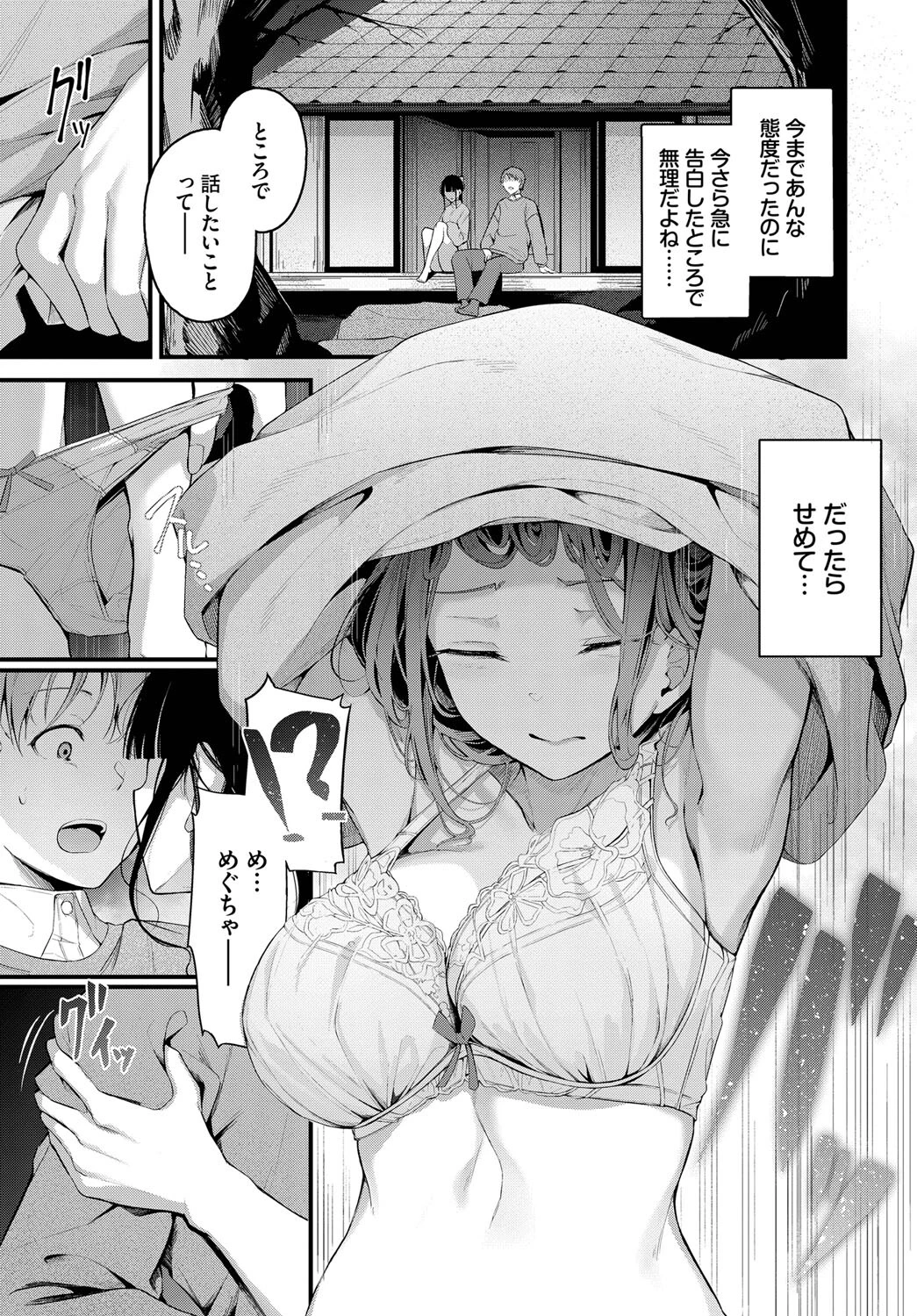 かたおもいページ5