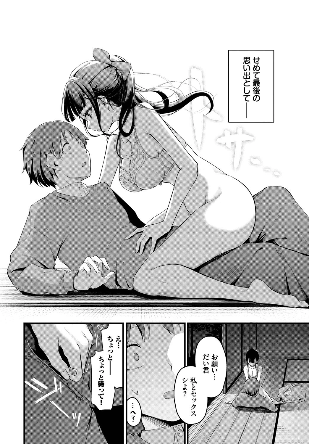 かたおもいページ6
