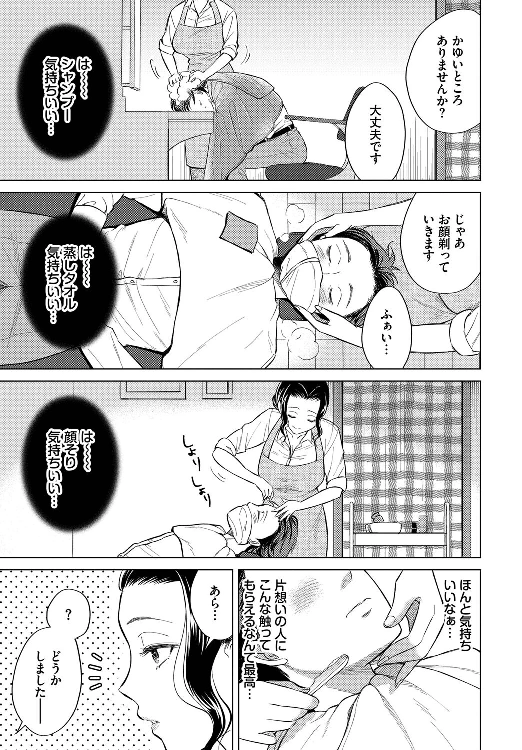 ここがオアシスページ3