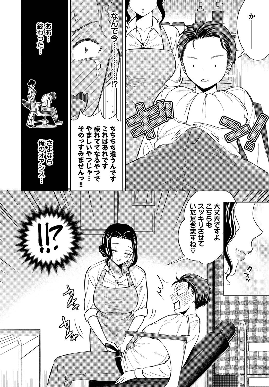ここがオアシスページ4