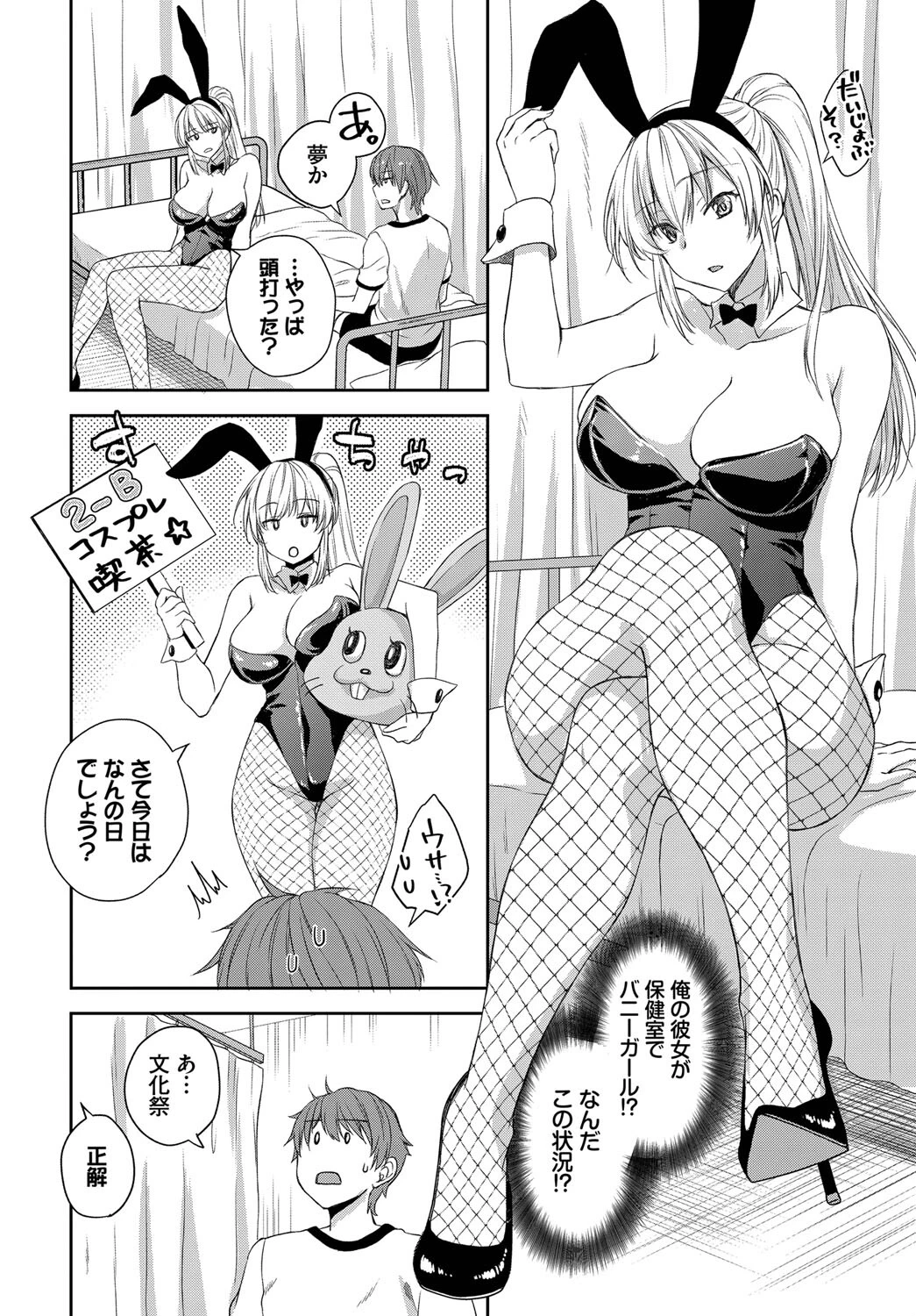 バニーな彼女としたい事ページ2