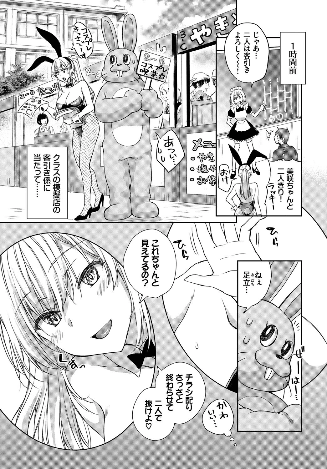 バニーな彼女としたい事ページ3