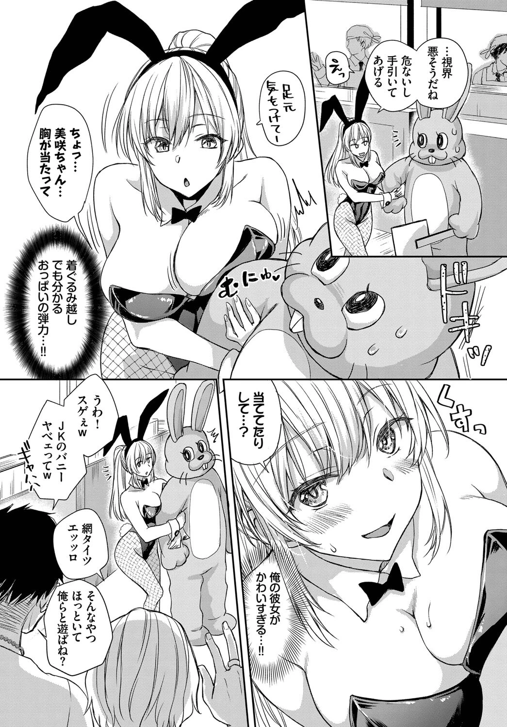 バニーな彼女としたい事ページ4