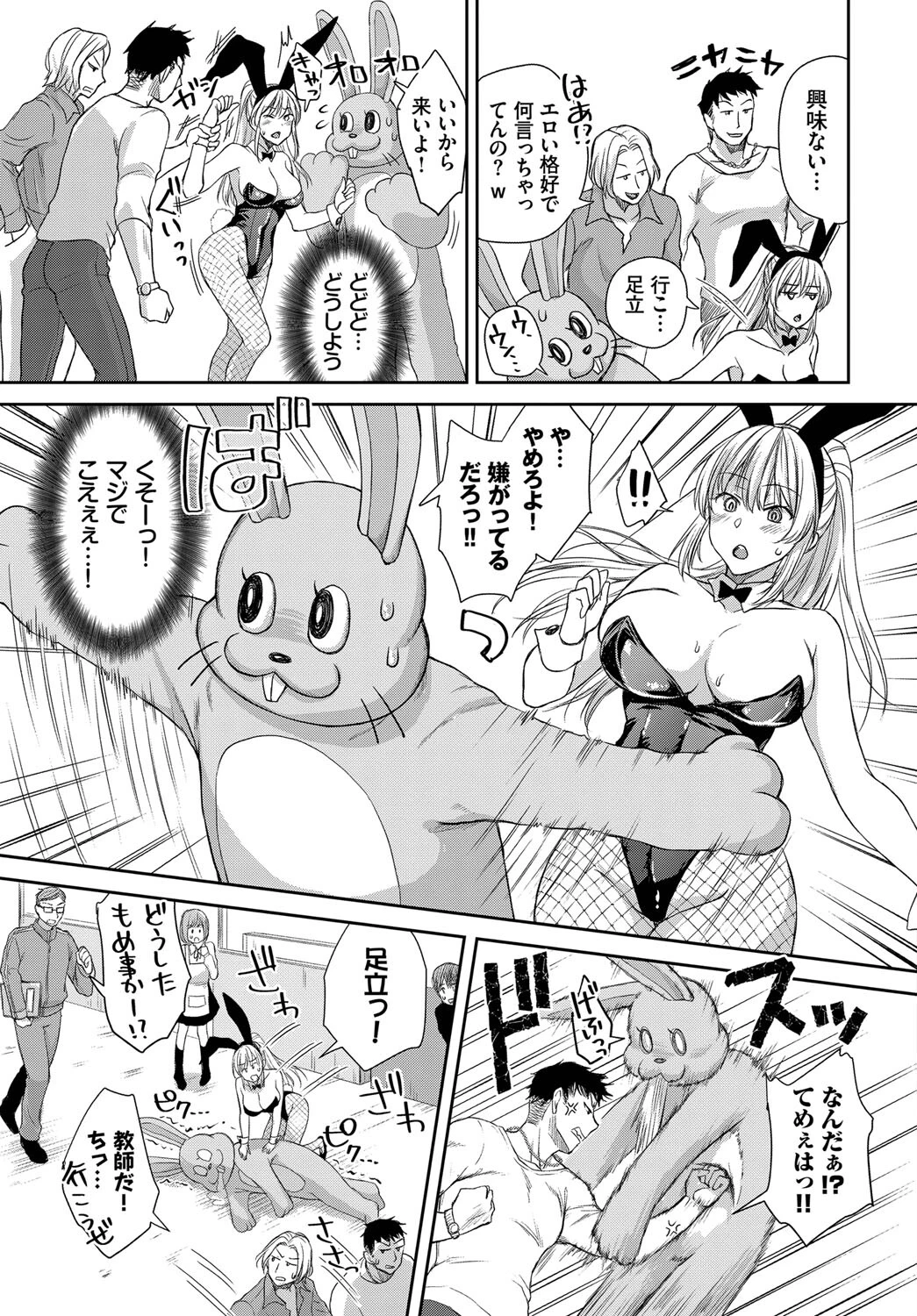 バニーな彼女としたい事ページ5
