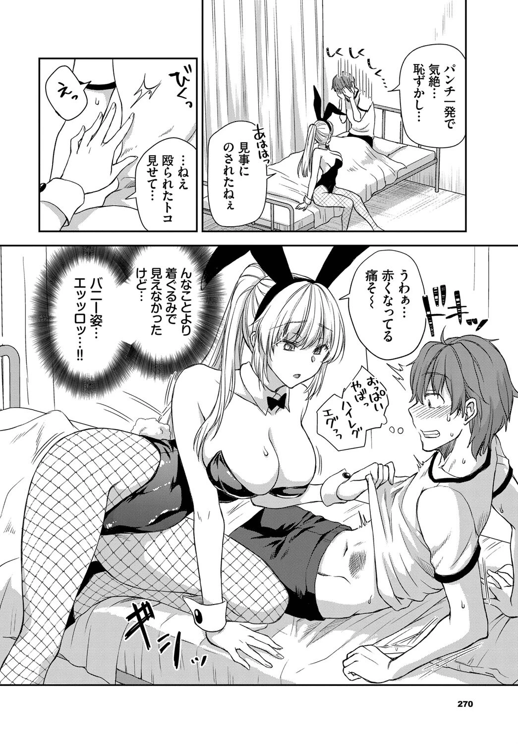 バニーな彼女としたい事ページ6