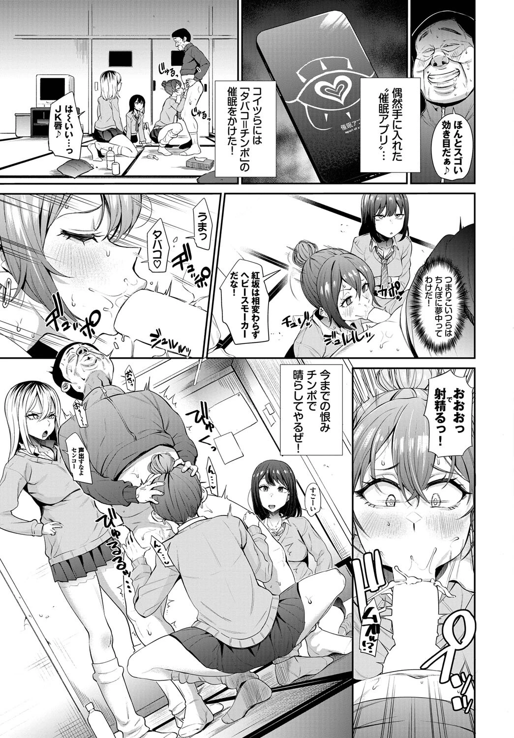催●指導〜不良JKに白濁を〜ページ3