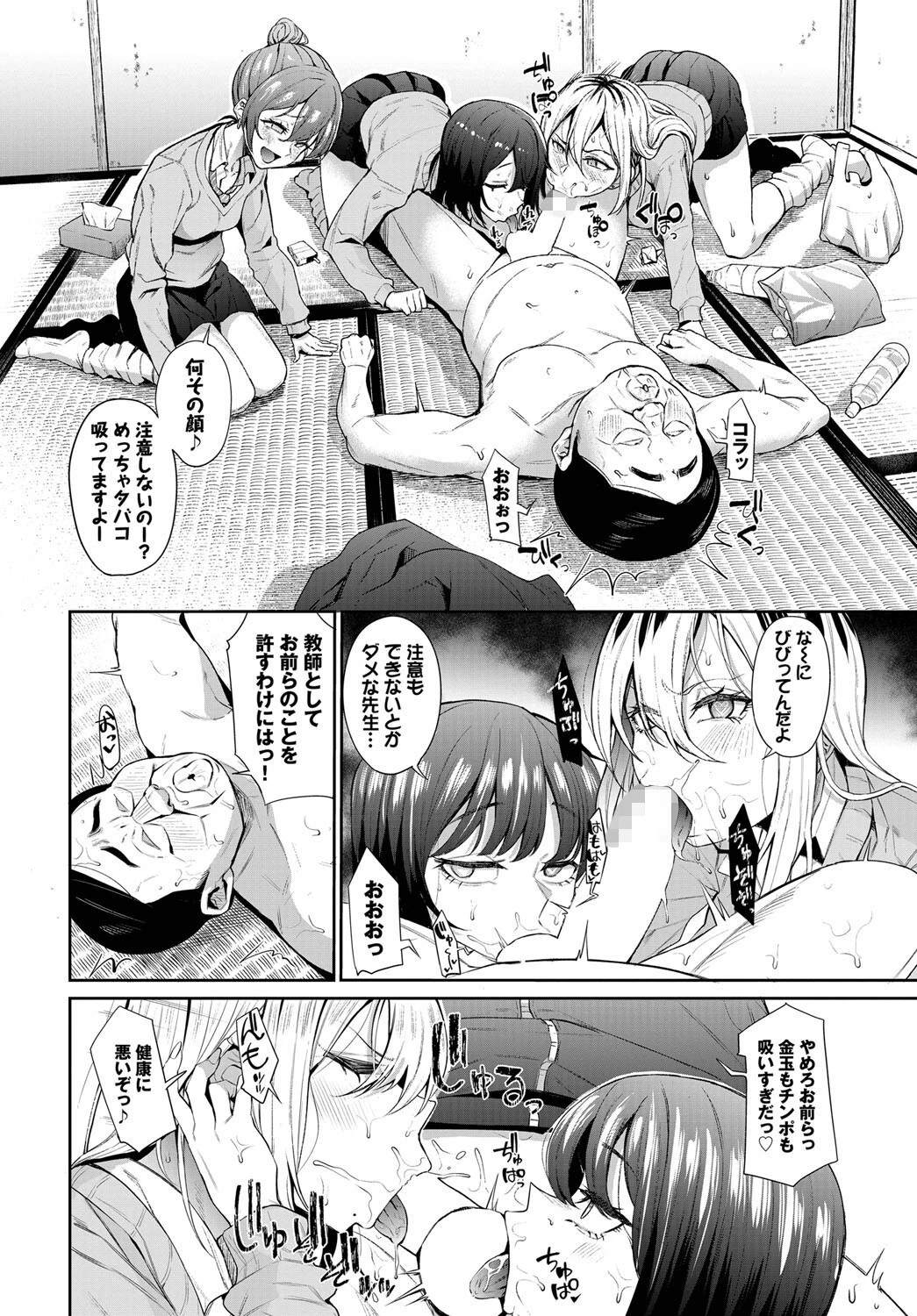 催●指導〜不良JKに白濁を〜ページ6