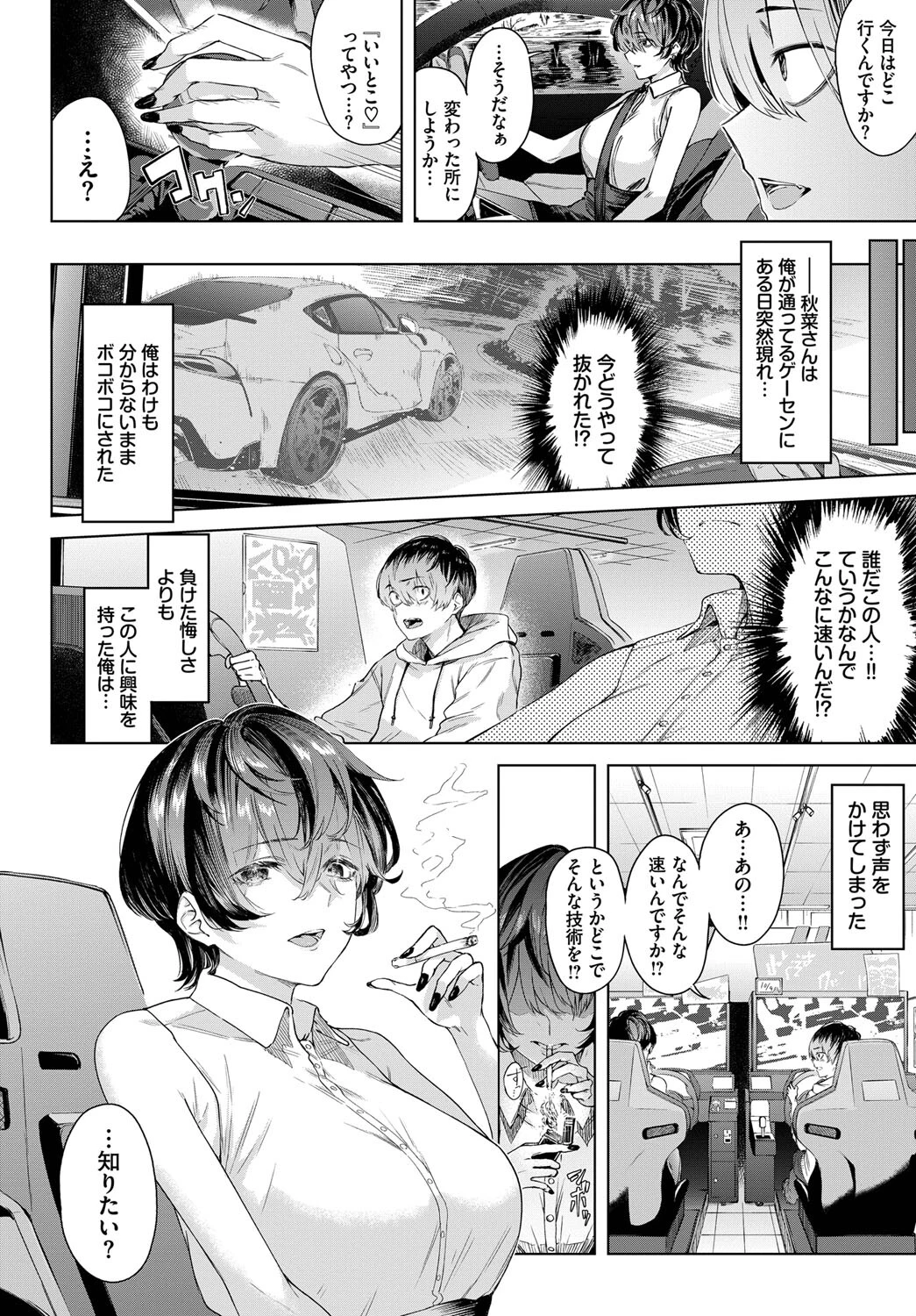 ガードレールをとび越えてページ2