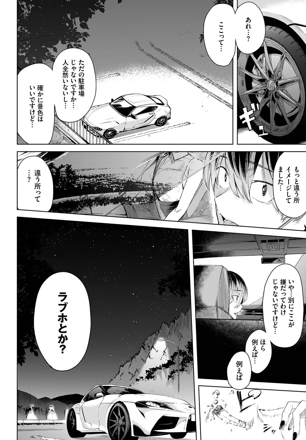 ガードレールをとび越えてページ4