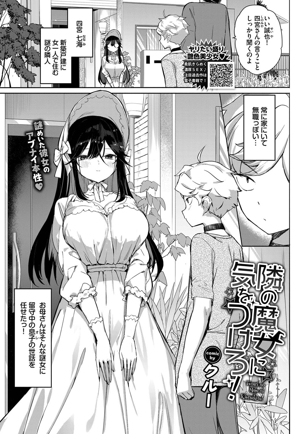 隣の魔女に気をつけろ!