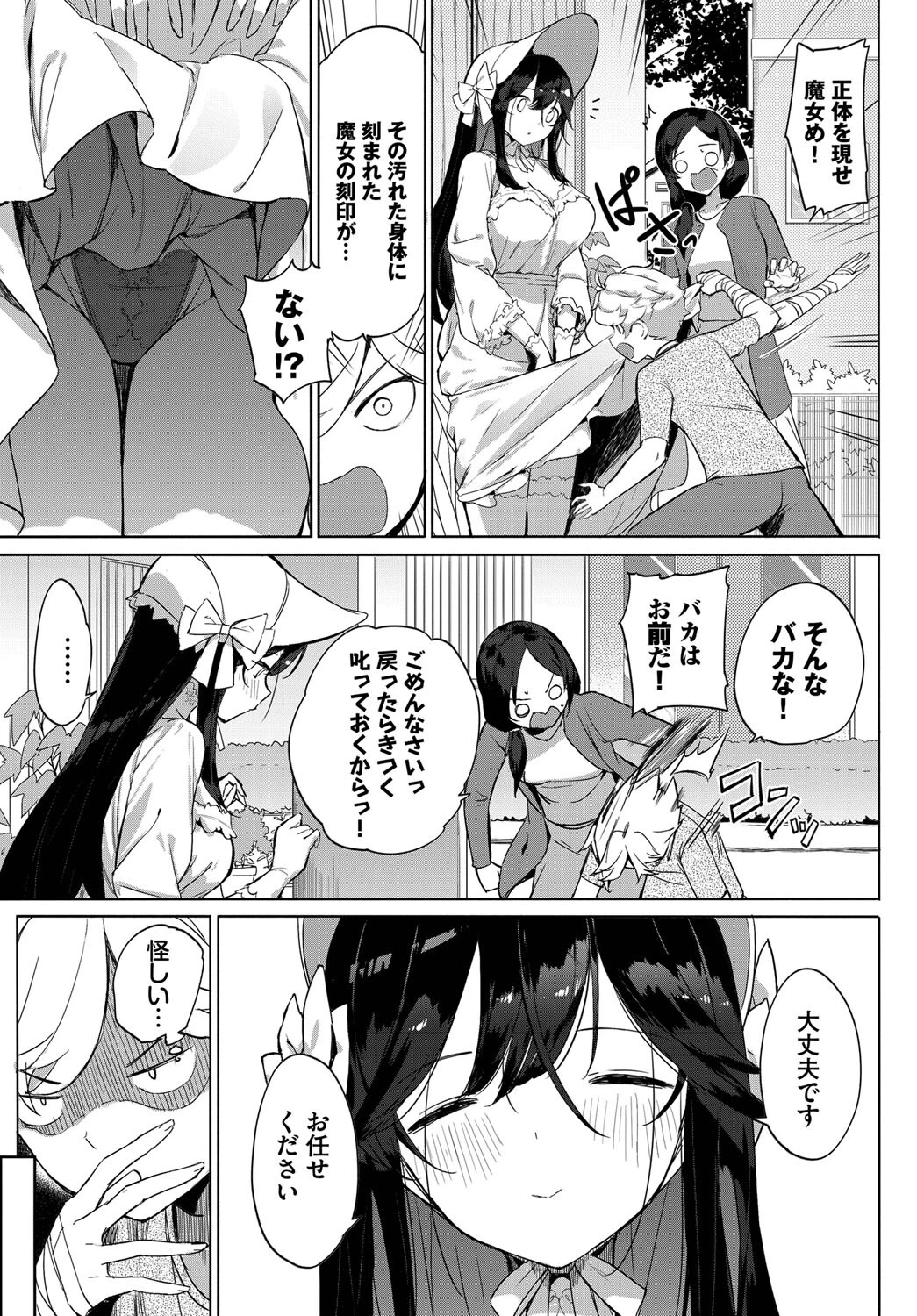 隣の魔女に気をつけろ!ページ3