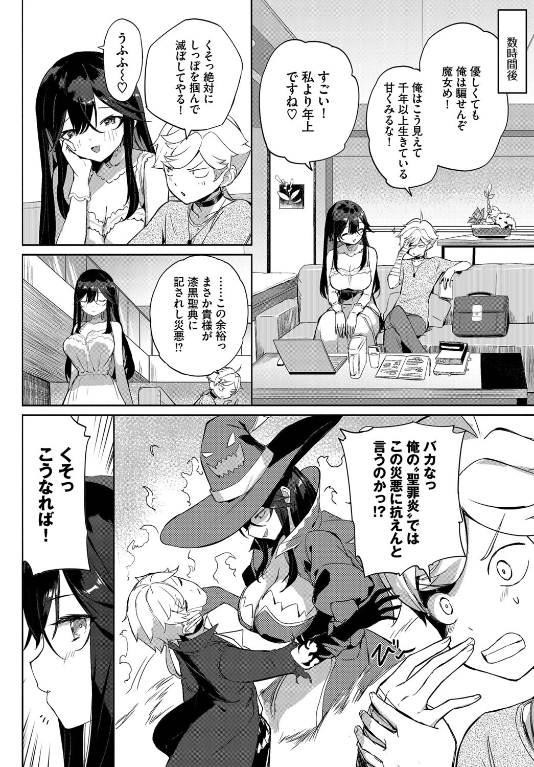 隣の魔女に気をつけろ!ページ4