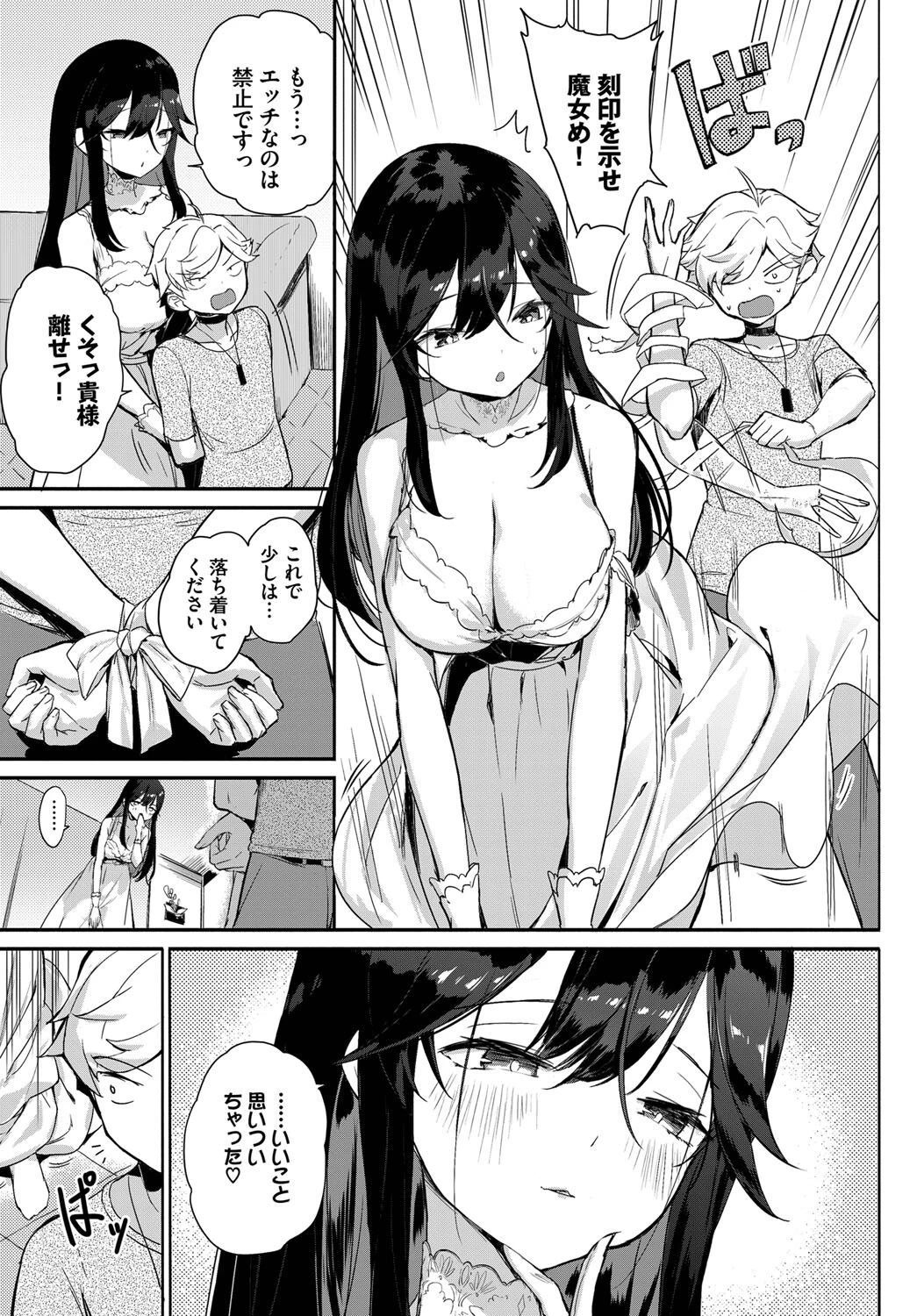 隣の魔女に気をつけろ!ページ5