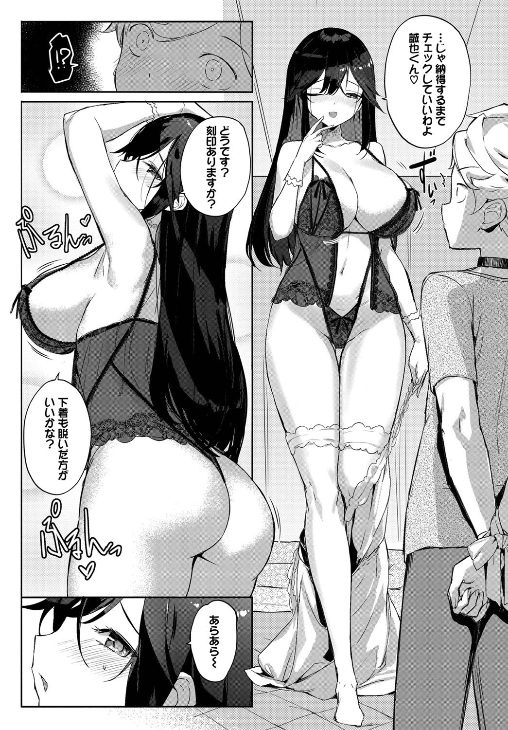 隣の魔女に気をつけろ!ページ6