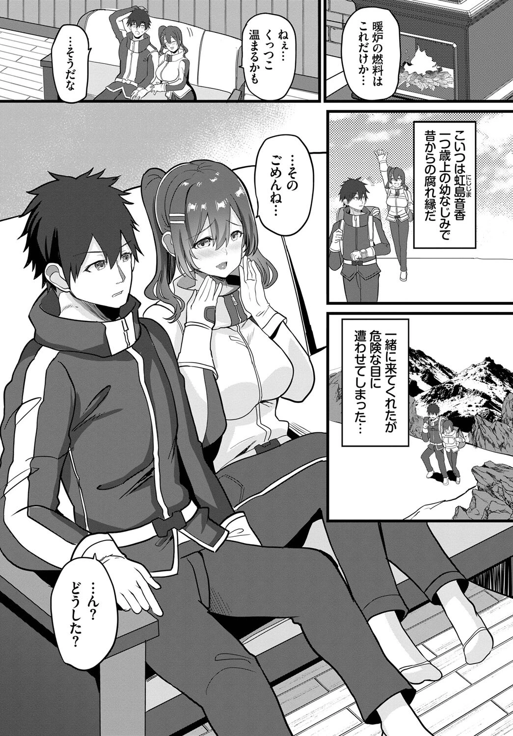山小屋の秘め事ページ2