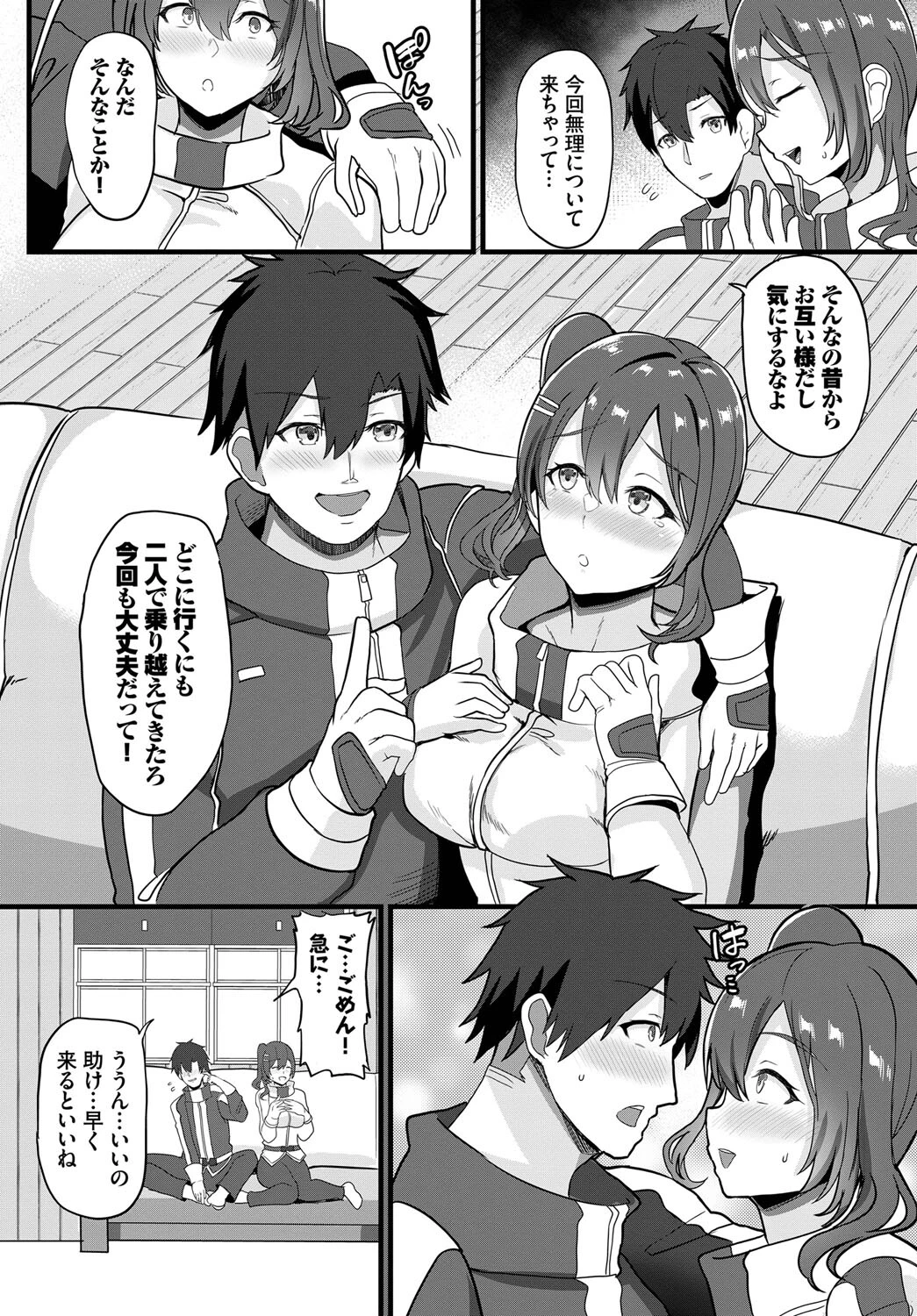 山小屋の秘め事ページ3