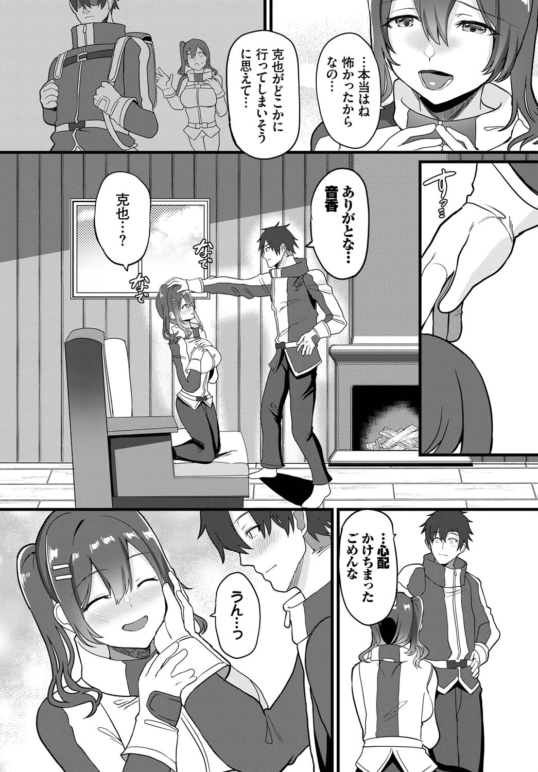 山小屋の秘め事ページ4