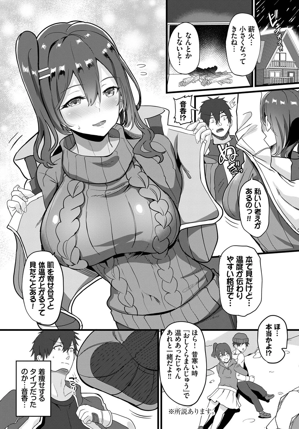 山小屋の秘め事ページ5