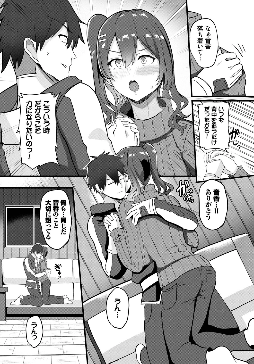 山小屋の秘め事ページ6