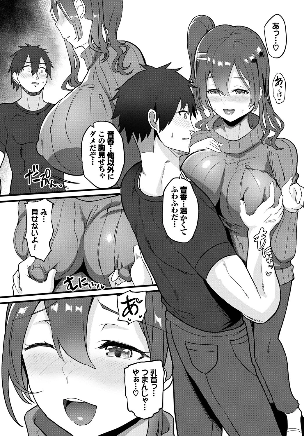 山小屋の秘め事ページ8