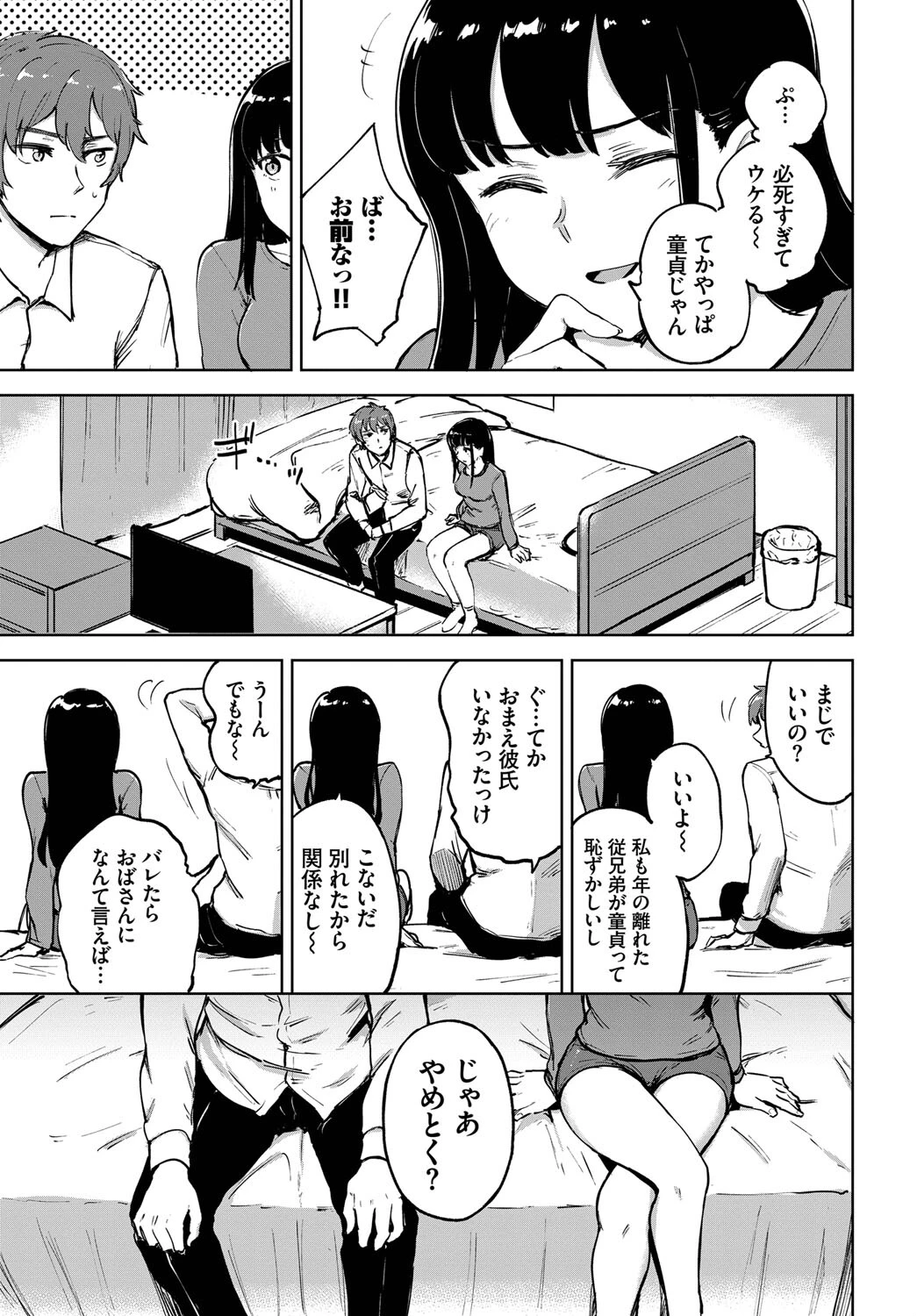 勝負の良いトコ、悪従妹ページ3