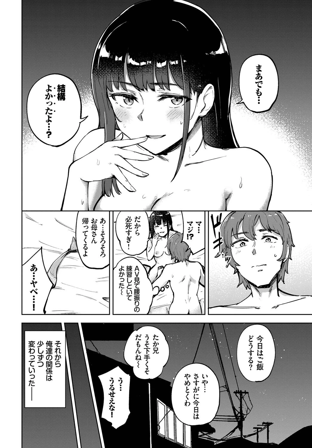 勝負の良いトコ、悪従妹ページ6