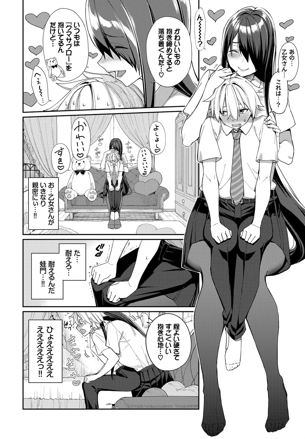 COMIC BAVEL SPECIAL COLLECTION(コミックバベル スペシャルコレクション)VOL45ページ6