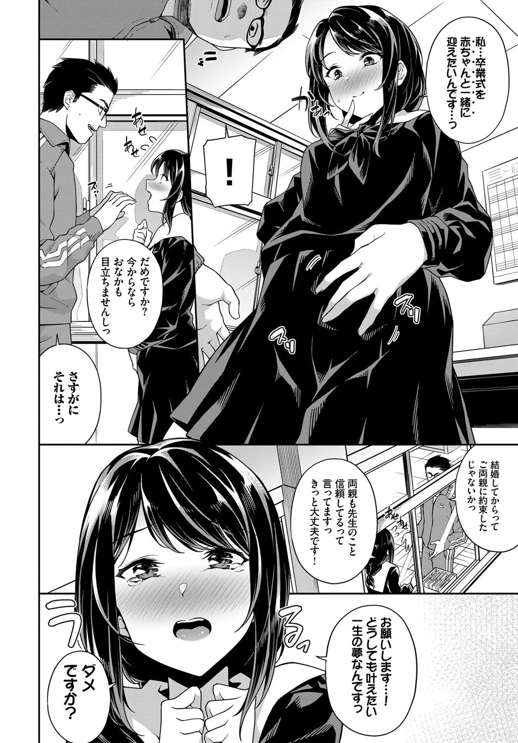COMIC BAVEL SPECIAL COLLECTION(コミックバベル スペシャルコレクション)VOL45ページ12