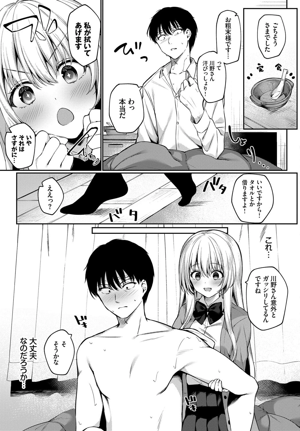 COMIC BAVEL SPECIAL COLLECTION(コミックバベル スペシャルコレクション)VOL45ページ21
