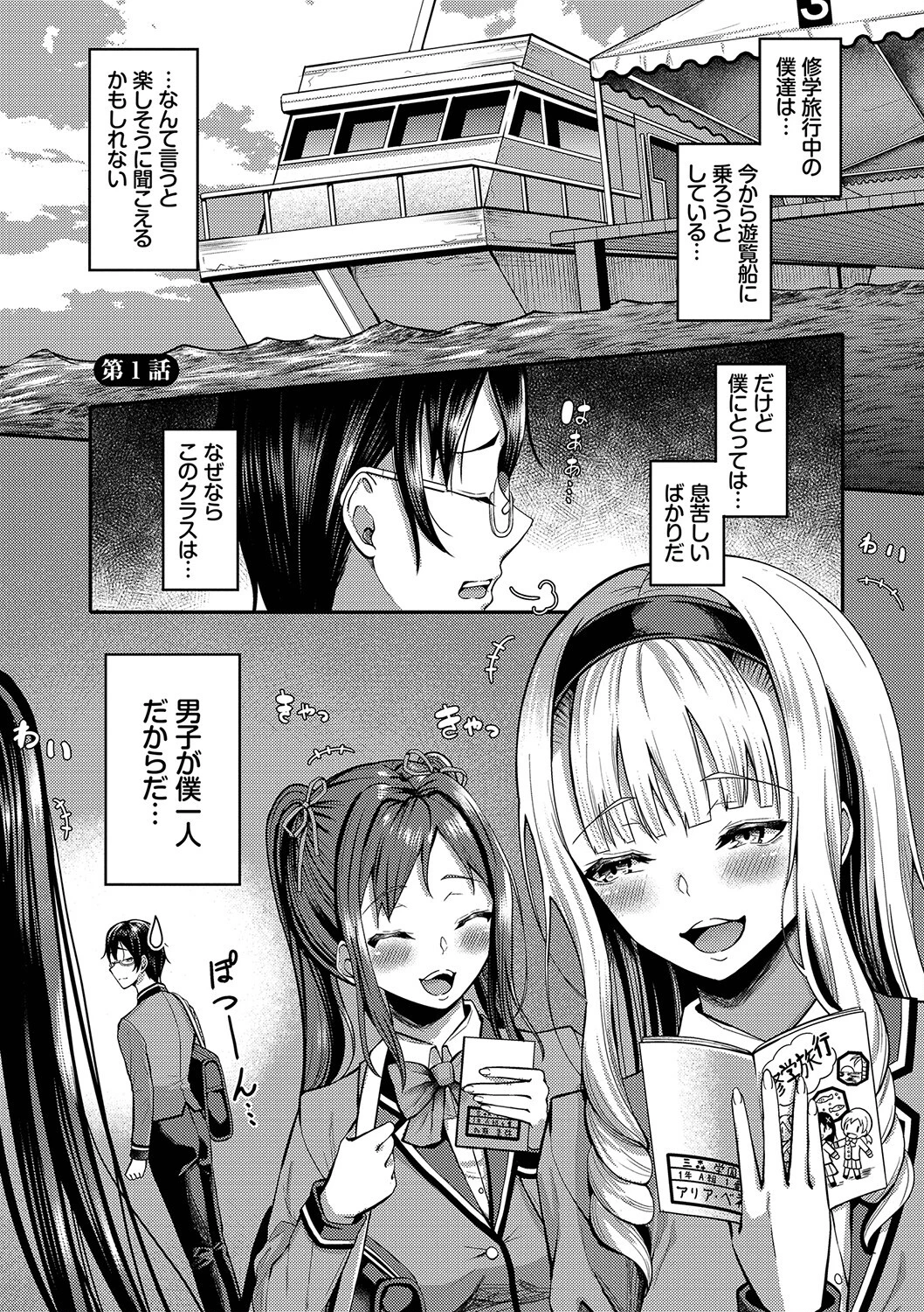 29人発情乙女と無人島中出しライフ 1ページ3