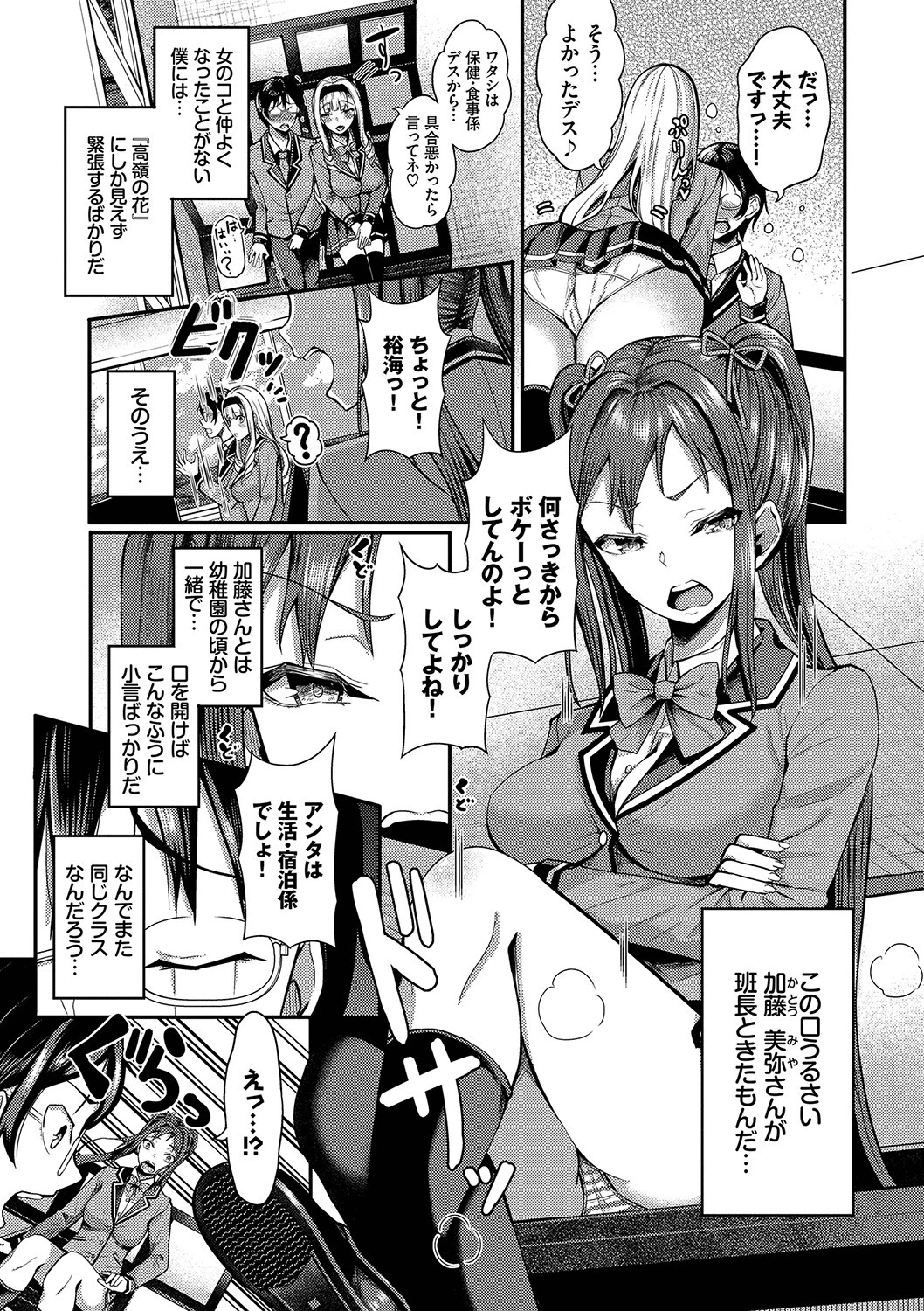 29人発情乙女と無人島中出しライフ 1ページ5