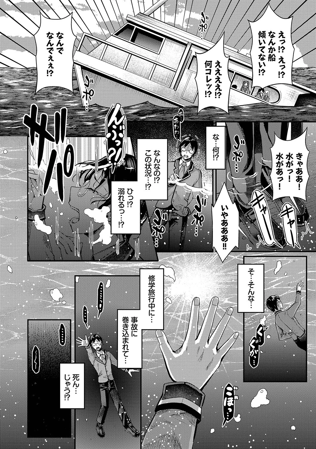 29人発情乙女と無人島中出しライフ 1ページ6