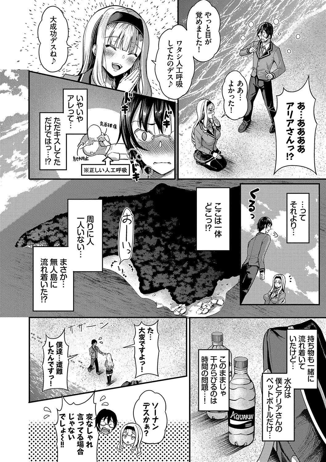 29人発情乙女と無人島中出しライフ 1ページ8