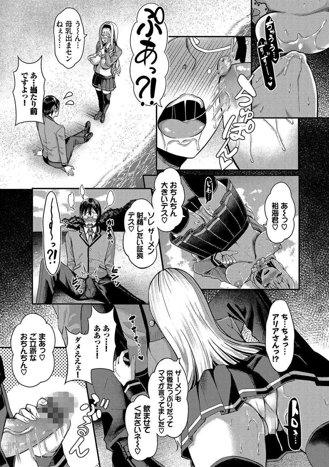 29人発情乙女と無人島中出しライフ 1ページ11