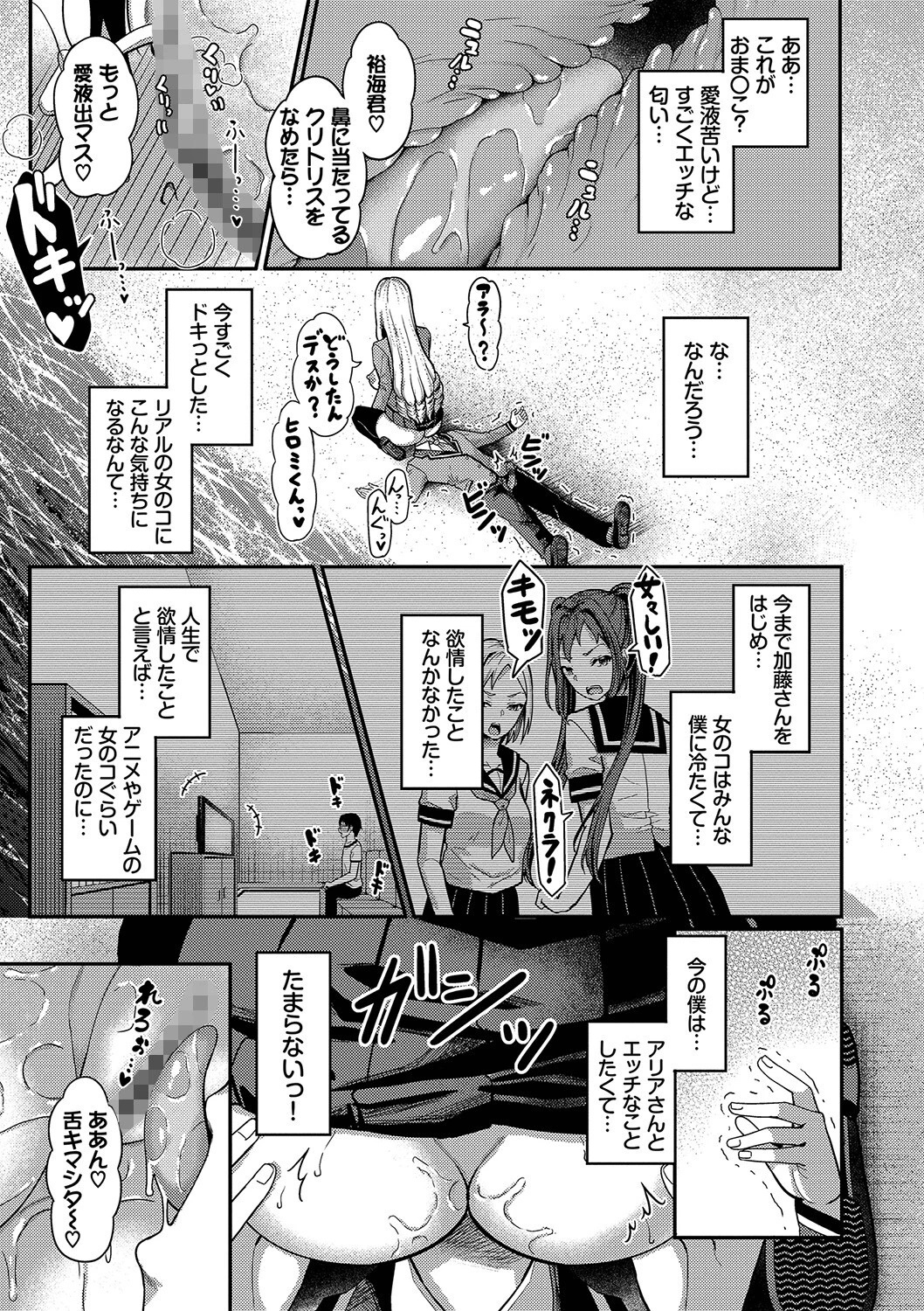 29人発情乙女と無人島中出しライフ 1ページ15