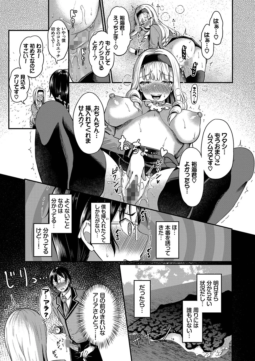29人発情乙女と無人島中出しライフ 1ページ17